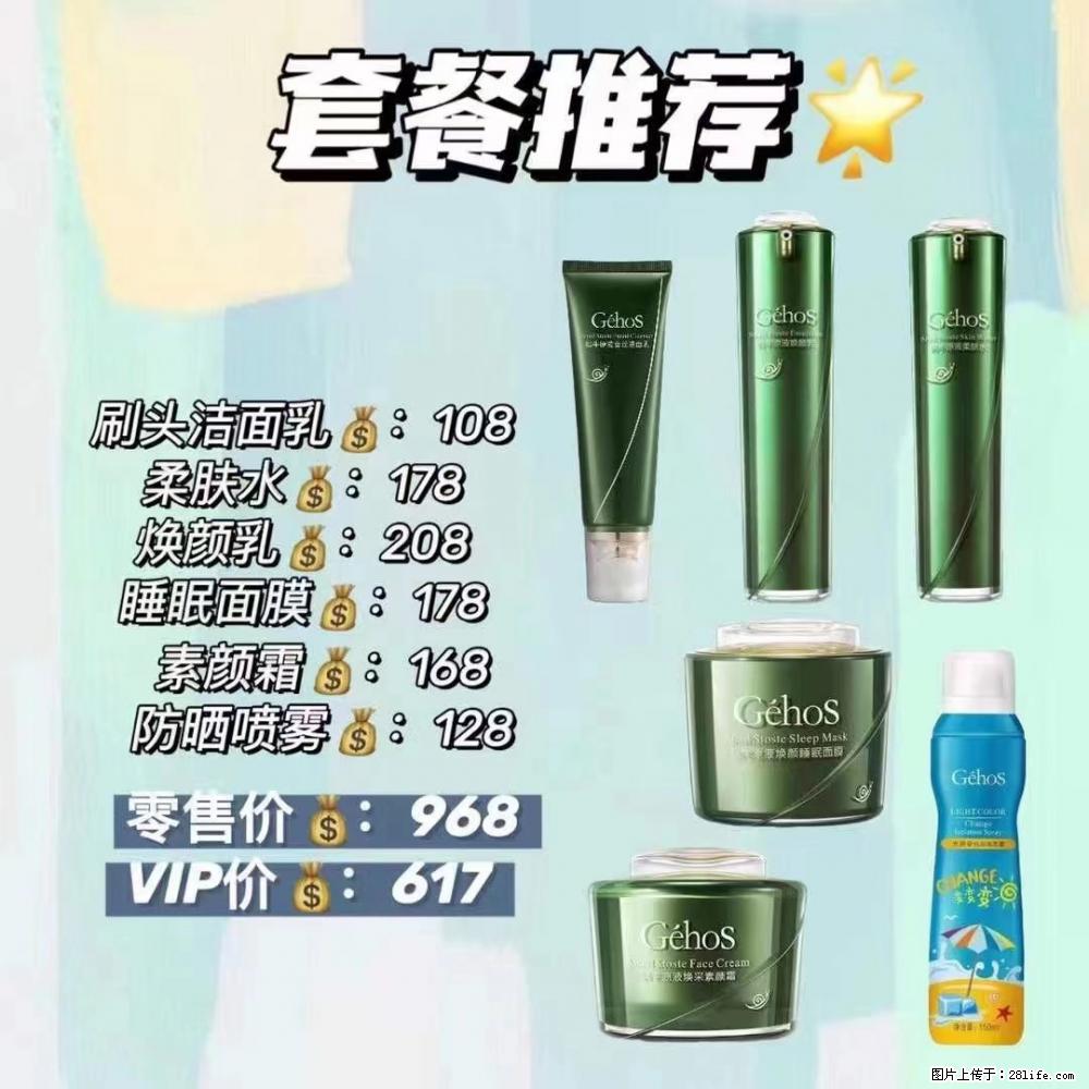 【姬存希】套餐推荐： 清洁+补水+素颜霜+防晒 - 其它 - 特色礼品 - 广安分类信息 - 广安28生活网 ga.28life.net