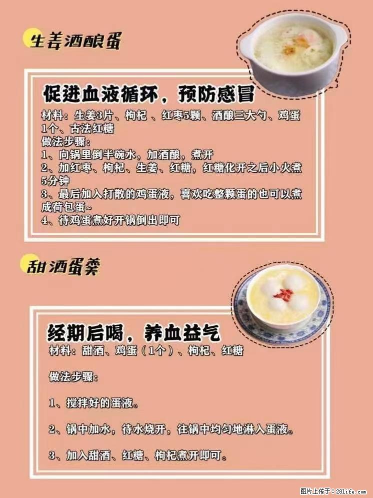 适合女生的12道养生食谱，吃出好气色。 - 新手上路 - 广安生活社区 - 广安28生活网 ga.28life.net