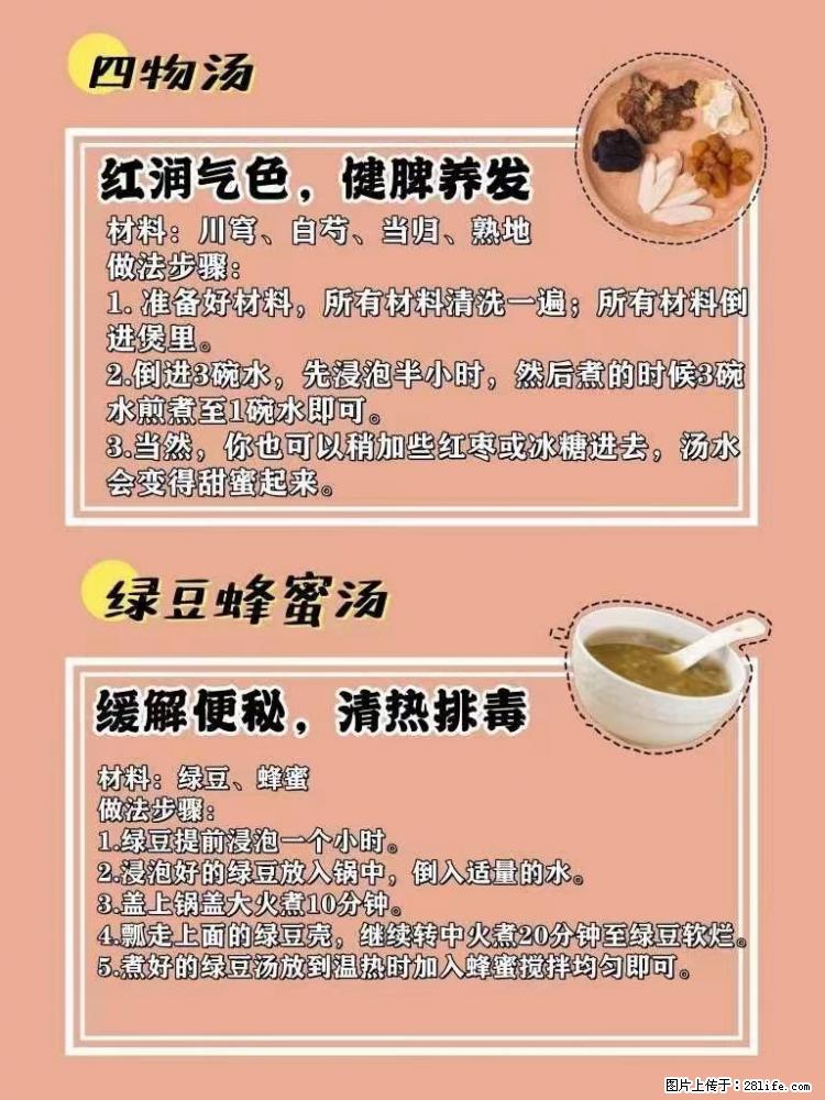 适合女生的12道养生食谱，吃出好气色。 - 新手上路 - 广安生活社区 - 广安28生活网 ga.28life.net