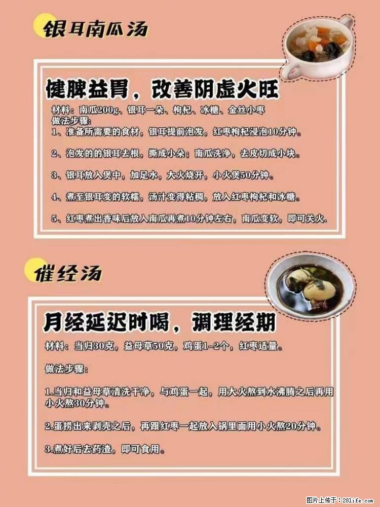 适合女生的12道养生食谱，吃出好气色。 - 新手上路 - 广安生活社区 - 广安28生活网 ga.28life.net