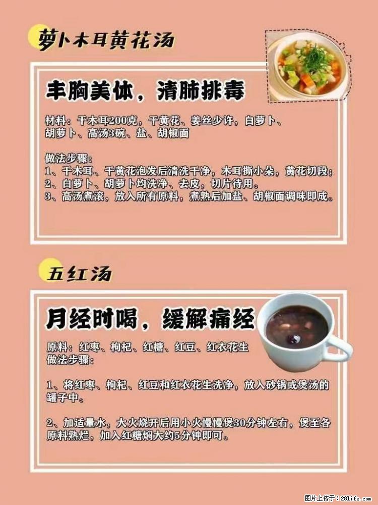 适合女生的12道养生食谱，吃出好气色。 - 新手上路 - 广安生活社区 - 广安28生活网 ga.28life.net