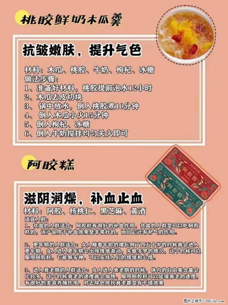 适合女生的12道养生食谱，吃出好气色。 - 新手上路 - 广安生活社区 - 广安28生活网 ga.28life.net
