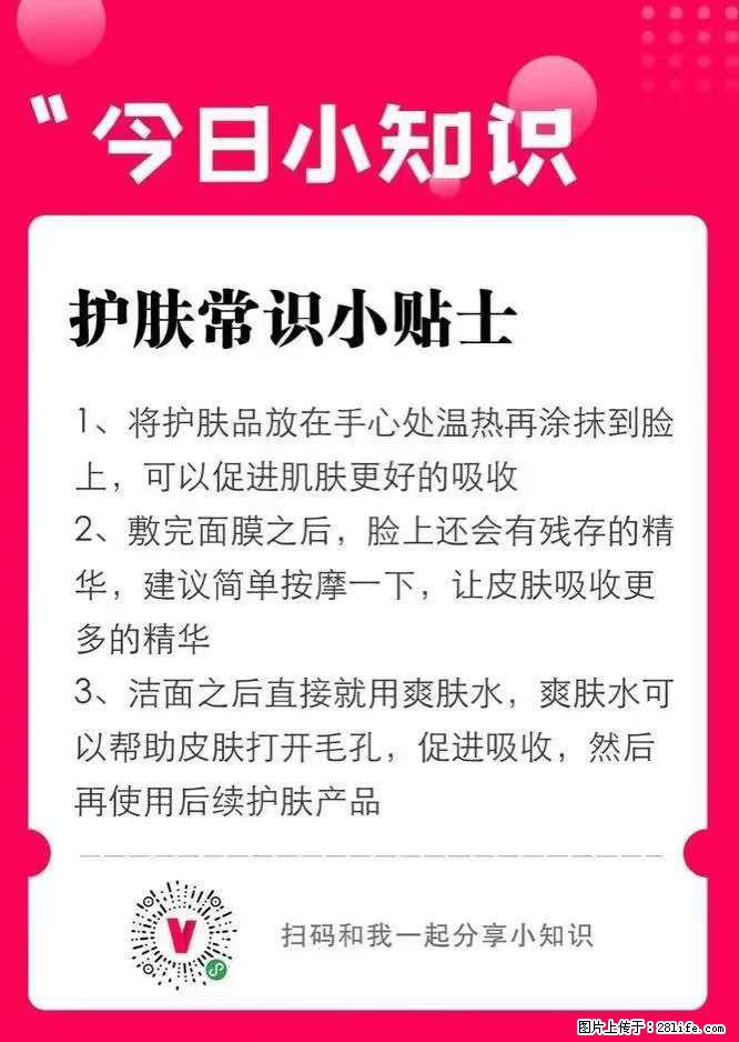 【姬存希】护肤常识小贴士 - 新手上路 - 广安生活社区 - 广安28生活网 ga.28life.net