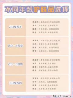【姬存希】不同年龄，不同护肤的选择，你选对了吗？请爱惜自己！ - 广安28生活网 ga.28life.net