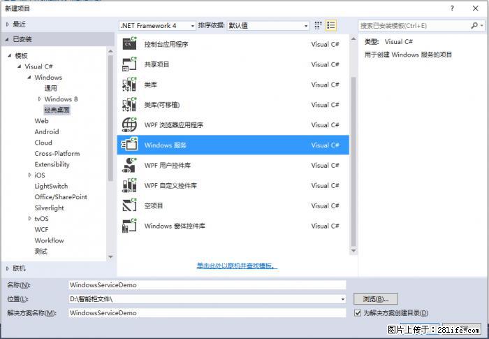 使用C#.Net创建Windows服务的方法 - 生活百科 - 广安生活社区 - 广安28生活网 ga.28life.net