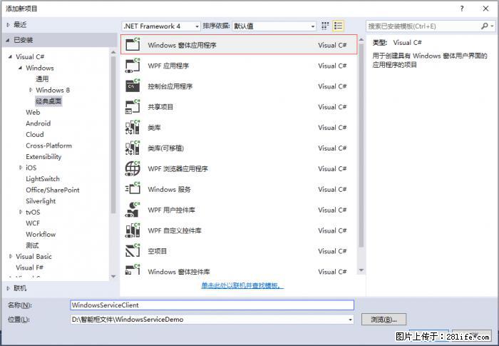 使用C#.Net创建Windows服务的方法 - 生活百科 - 广安生活社区 - 广安28生活网 ga.28life.net