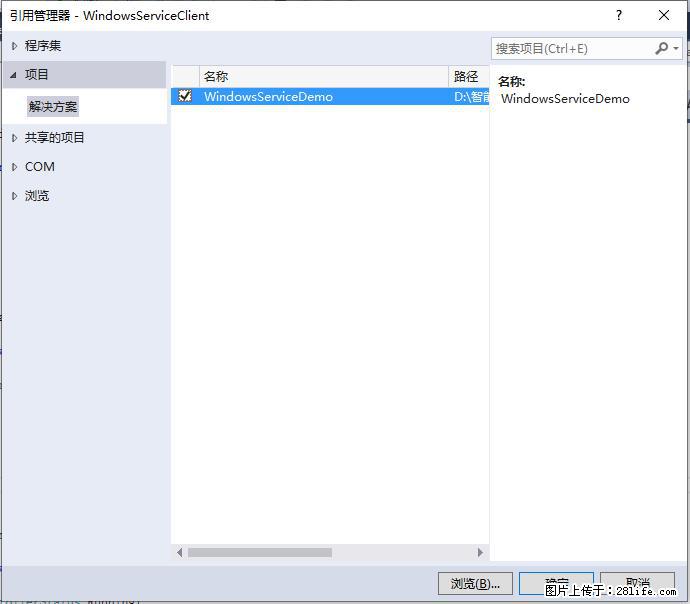 使用C#.Net创建Windows服务的方法 - 生活百科 - 广安生活社区 - 广安28生活网 ga.28life.net