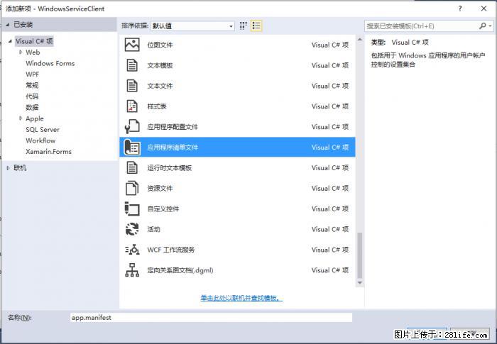 使用C#.Net创建Windows服务的方法 - 生活百科 - 广安生活社区 - 广安28生活网 ga.28life.net