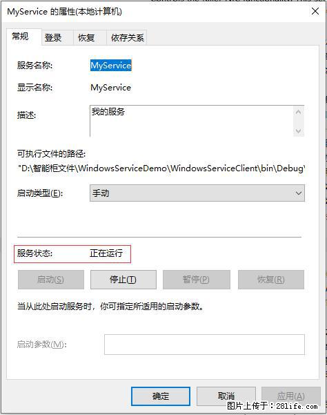 使用C#.Net创建Windows服务的方法 - 生活百科 - 广安生活社区 - 广安28生活网 ga.28life.net