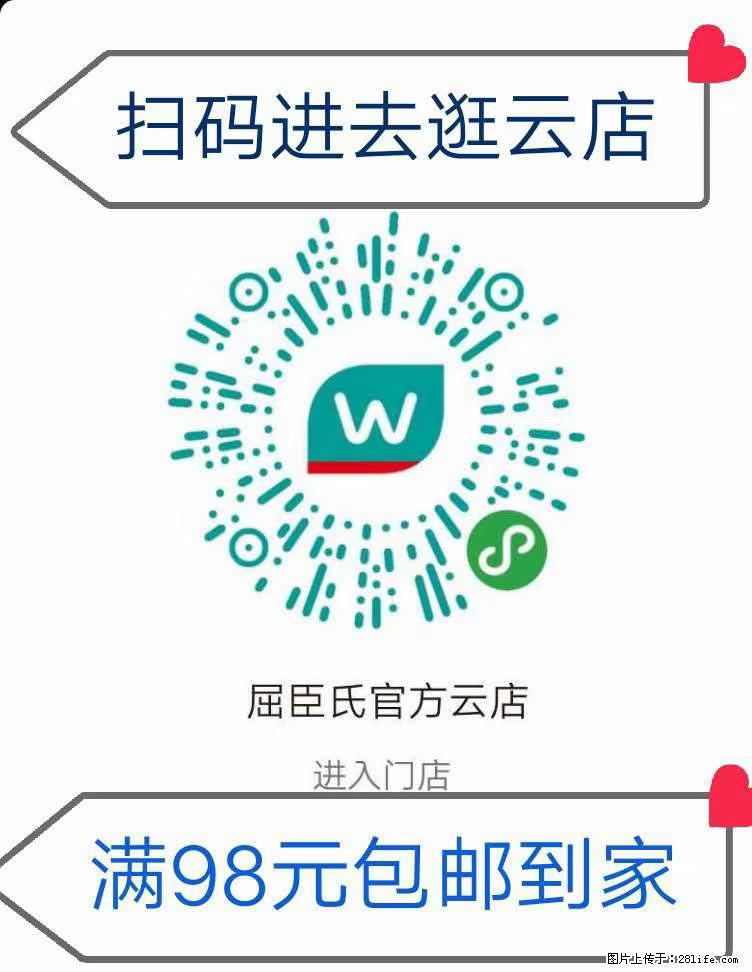 【屈臣氏】官方云店，会员日宠你，满98元包邮到家 - 新手上路 - 广安生活社区 - 广安28生活网 ga.28life.net