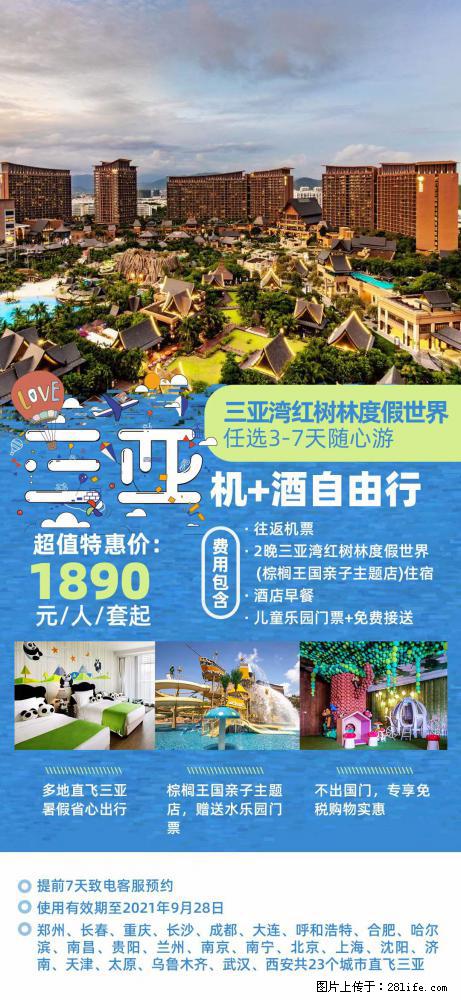 【蜗蜗游】暑期倾情奉献： 全国各地直飞海口、三亚，3-7天任选入住时间，多家热门酒店任选 - 游山玩水 - 广安生活社区 - 广安28生活网 ga.28life.net