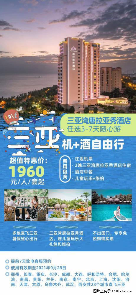 【蜗蜗游】暑期倾情奉献： 全国各地直飞海口、三亚，3-7天任选入住时间，多家热门酒店任选 - 游山玩水 - 广安生活社区 - 广安28生活网 ga.28life.net