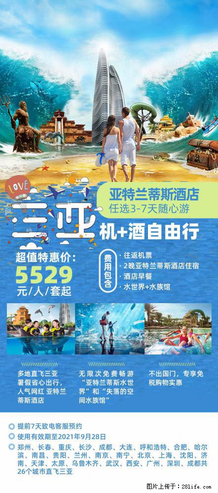 【蜗蜗游】暑期倾情奉献： 全国各地直飞海口、三亚，3-7天任选入住时间，多家热门酒店任选 - 游山玩水 - 广安生活社区 - 广安28生活网 ga.28life.net