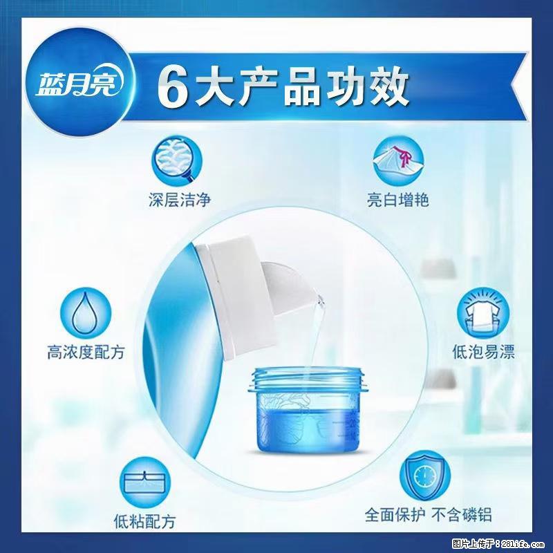 【蓝月亮】洗衣液（四瓶一件）免费招代理 芭菲洗衣液（六瓶一件） 特价卖啦！ - 生活日用品 - 居家生活 - 广安分类信息 - 广安28生活网 ga.28life.net