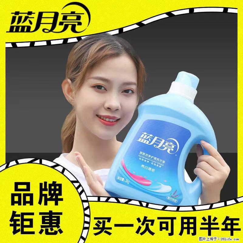 【蓝月亮】洗衣液（四瓶一件）免费招代理 芭菲洗衣液（六瓶一件） 特价卖啦！ - 生活日用品 - 居家生活 - 广安分类信息 - 广安28生活网 ga.28life.net