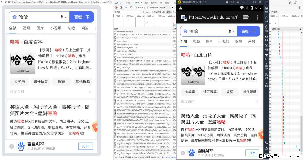 移动端调试工具【雷电模拟器】 - 生活百科 - 广安生活社区 - 广安28生活网 ga.28life.net