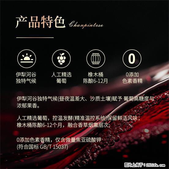 翁虹自创绯虹干红葡萄酒 - 餐饮美食 - 饮食特产 - 广安分类信息 - 广安28生活网 ga.28life.net