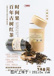 时间果百年古树2025年春红茶 - 购物交流 - 广安生活社区 - 广安28生活网 ga.28life.net