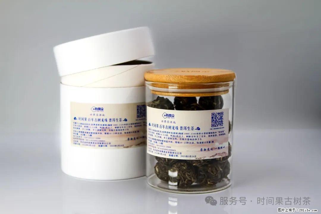 时间果百年古树龙珠普洱生茶 - 购物交流 - 广安生活社区 - 广安28生活网 ga.28life.net