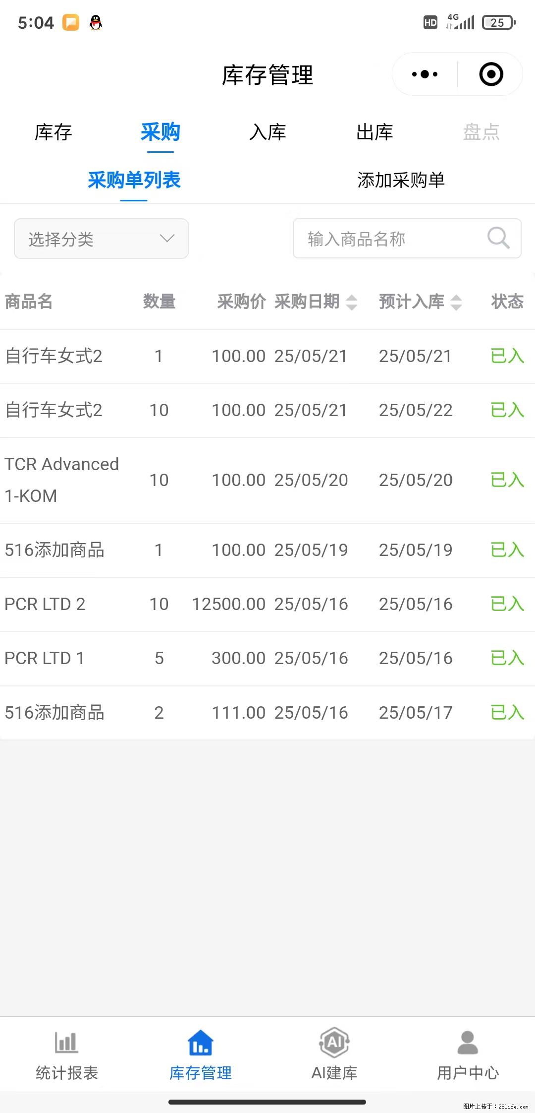 免费的库存管理小程序，欢迎使用 - 网站推广 - 广告专区 - 广安分类信息 - 广安28生活网 ga.28life.net