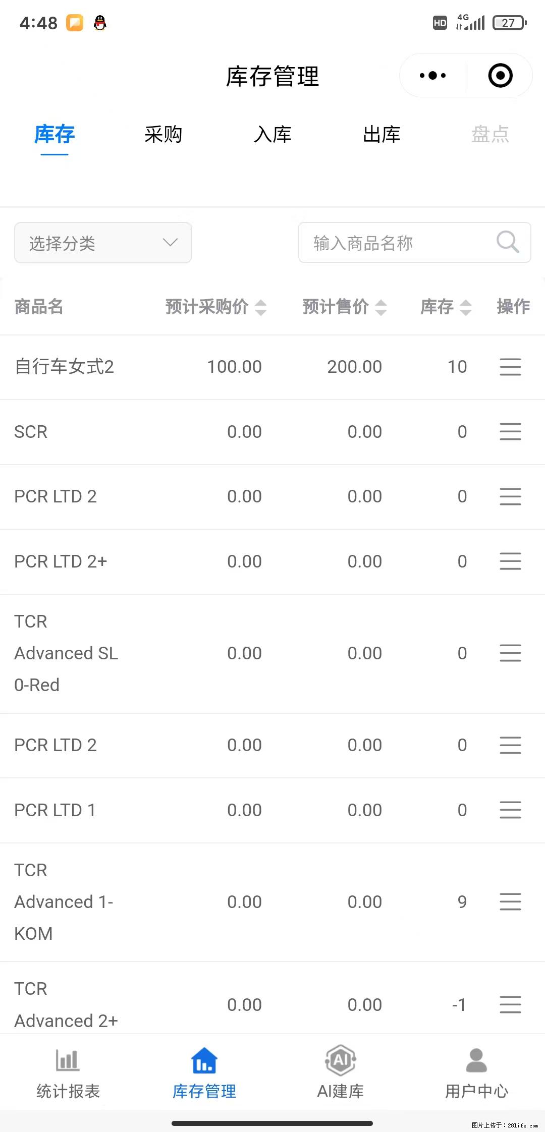 免费的库存管理小程序，欢迎使用 - 网站推广 - 广告专区 - 广安分类信息 - 广安28生活网 ga.28life.net