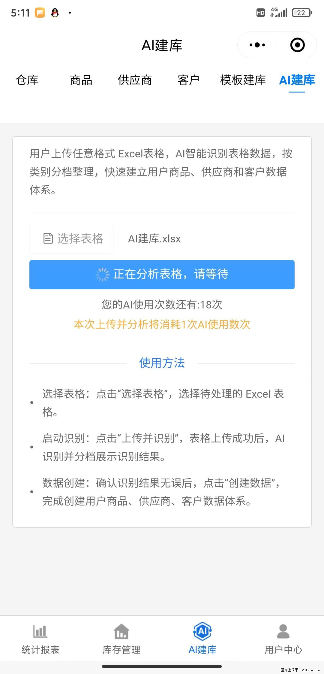免费的库存管理小程序，欢迎使用 - 网站推广 - 广告专区 - 广安分类信息 - 广安28生活网 ga.28life.net