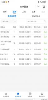 免费的库存管理小程序，欢迎使用 - 广安28生活网 ga.28life.net