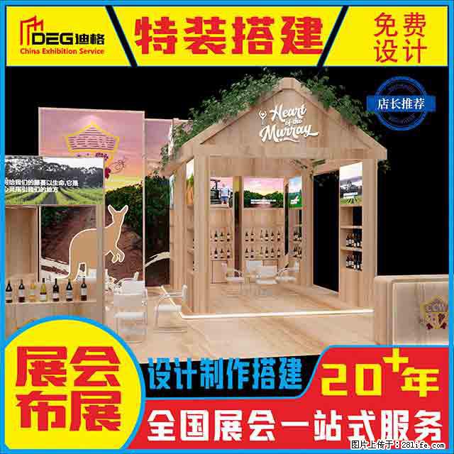 提供全国糖酒会特装展台设计搭建服务 - 网站推广 - 广告专区 - 广安分类信息 - 广安28生活网 ga.28life.net