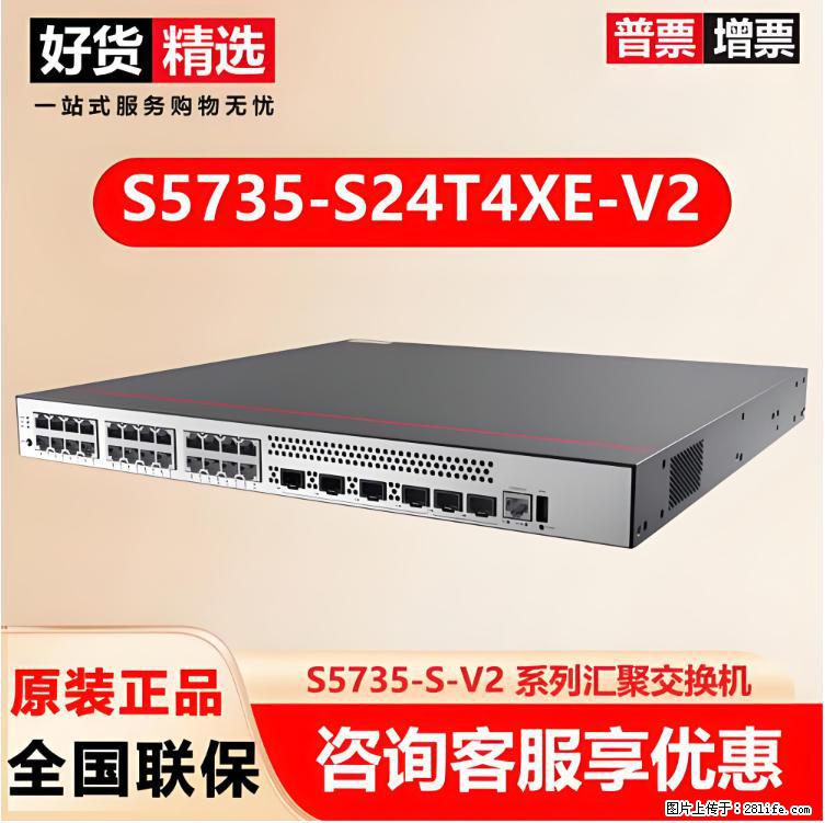 供应华为S5735-S24T4XE-V2交换机 - 网络相关 - 电脑网络 - 广安分类信息 - 广安28生活网 ga.28life.net