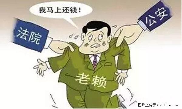 欠钱不还的，现在你连高速都上不了了！看你怎么回家！ - 广安生活资讯 - 广安28生活网 ga.28life.net