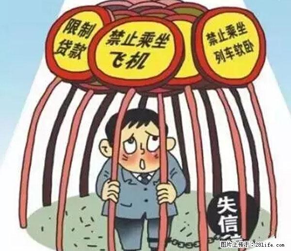 欠钱不还的，现在你连高速都上不了了！看你怎么回家！ - 广安生活资讯 - 广安28生活网 ga.28life.net