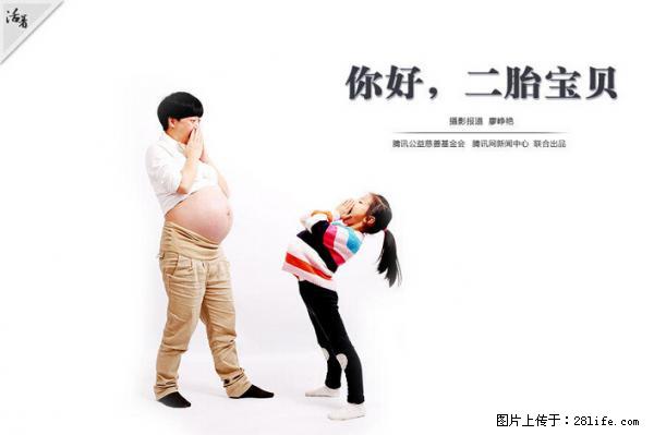 全面两孩政策计划明年元旦起实施 夫妻可延长生育假 - 广安生活资讯 - 广安28生活网 ga.28life.net