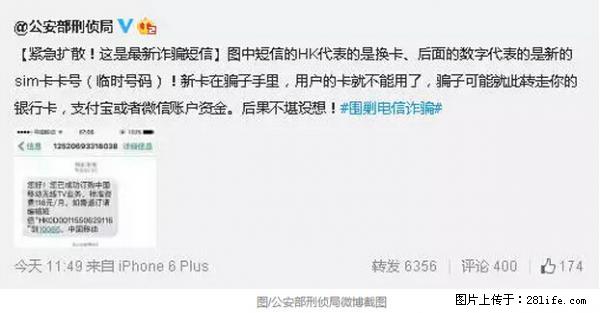 公安部紧急通知：收到这种短信千万别回，后果不堪设想！ - 广安生活资讯 - 广安28生活网 ga.28life.net