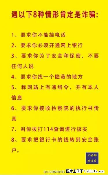 公安部紧急通知：收到这种短信千万别回，后果不堪设想！ - 广安生活资讯 - 广安28生活网 ga.28life.net