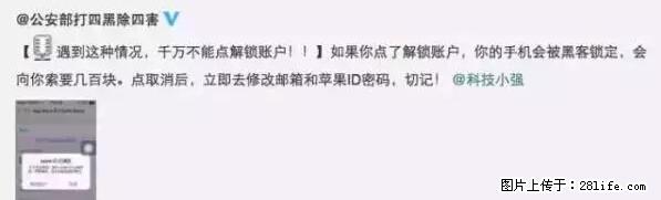 公安部四害紧急提醒：苹果手机显示这个，千万别点… - 广安生活资讯 - 广安28生活网 ga.28life.net