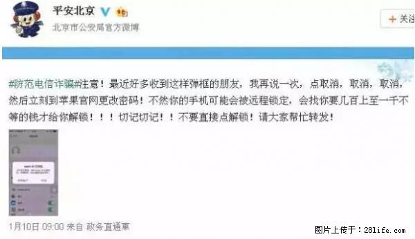 公安部四害紧急提醒：苹果手机显示这个，千万别点… - 广安生活资讯 - 广安28生活网 ga.28life.net