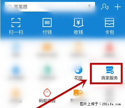 支付宝商家如何取消无意中设置的“发钱提醒”功能？ - 广安生活资讯 - 广安28生活网 ga.28life.net