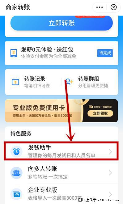 支付宝商家如何取消无意中设置的“发钱提醒”功能？ - 广安生活资讯 - 广安28生活网 ga.28life.net