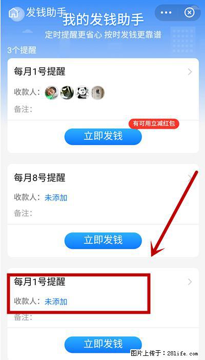 支付宝商家如何取消无意中设置的“发钱提醒”功能？ - 广安生活资讯 - 广安28生活网 ga.28life.net