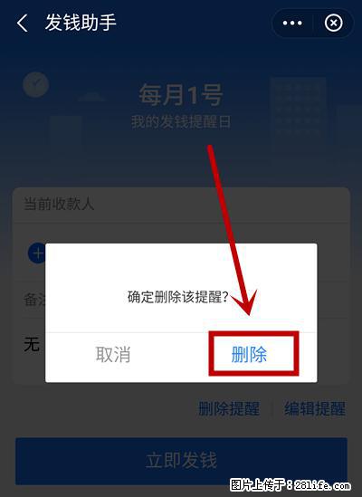 支付宝商家如何取消无意中设置的“发钱提醒”功能？ - 广安生活资讯 - 广安28生活网 ga.28life.net