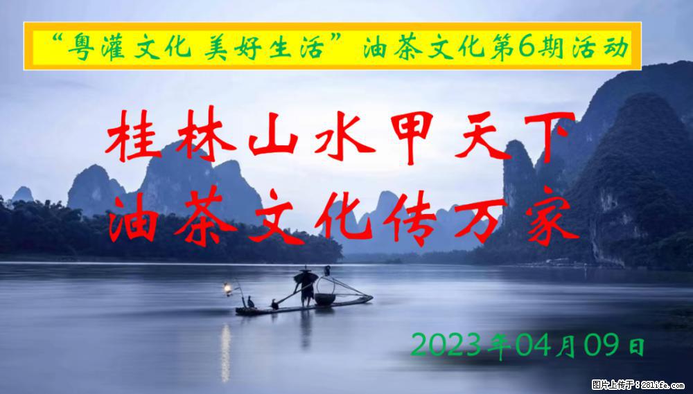 “粤灌文化 美好生活”油茶文化主题活动在广东深圳成功举办 - 广安生活资讯 - 广安28生活网 ga.28life.net