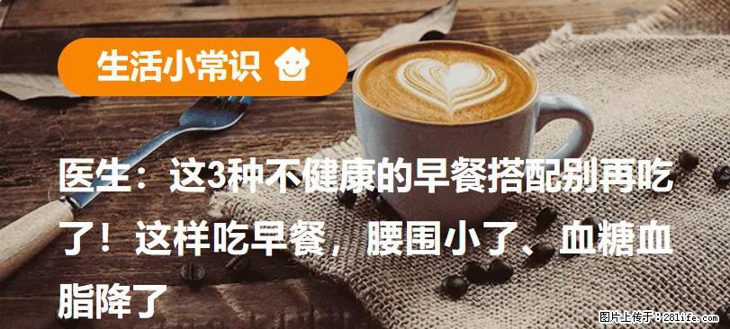 医生：这3种不健康的早餐搭配别再吃了！这样吃早餐，腰围小了、血糖血脂降了 - 广安生活资讯 - 广安28生活网 ga.28life.net