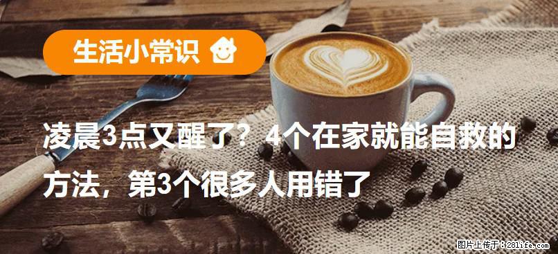 凌晨3点又醒了？4个在家就能自救的方法，第3个很多人用错了 - 广安生活资讯 - 广安28生活网 ga.28life.net