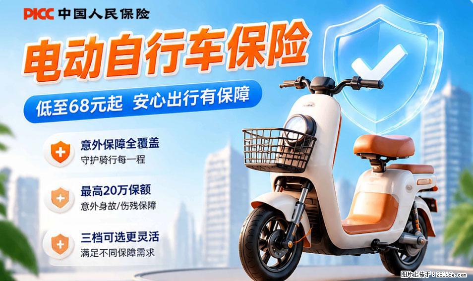 【骑行保障】安全骑行，保障随行！电动车专属保险上线啦！ - 广安生活资讯 - 广安28生活网 ga.28life.net